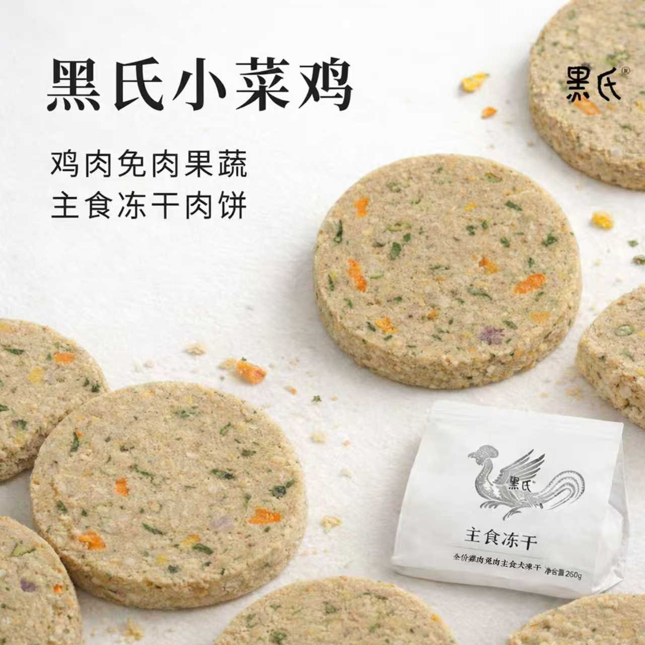 【黑氏】小菜鸡鲜鸡肉鲜兔肉果蔬狗狗犬全价主食冻干肉饼生骨肉,宠物/宠物食品及用品,狗全价冻干粮,淘宝优惠券,粉丝福利购,淘宝优惠卷