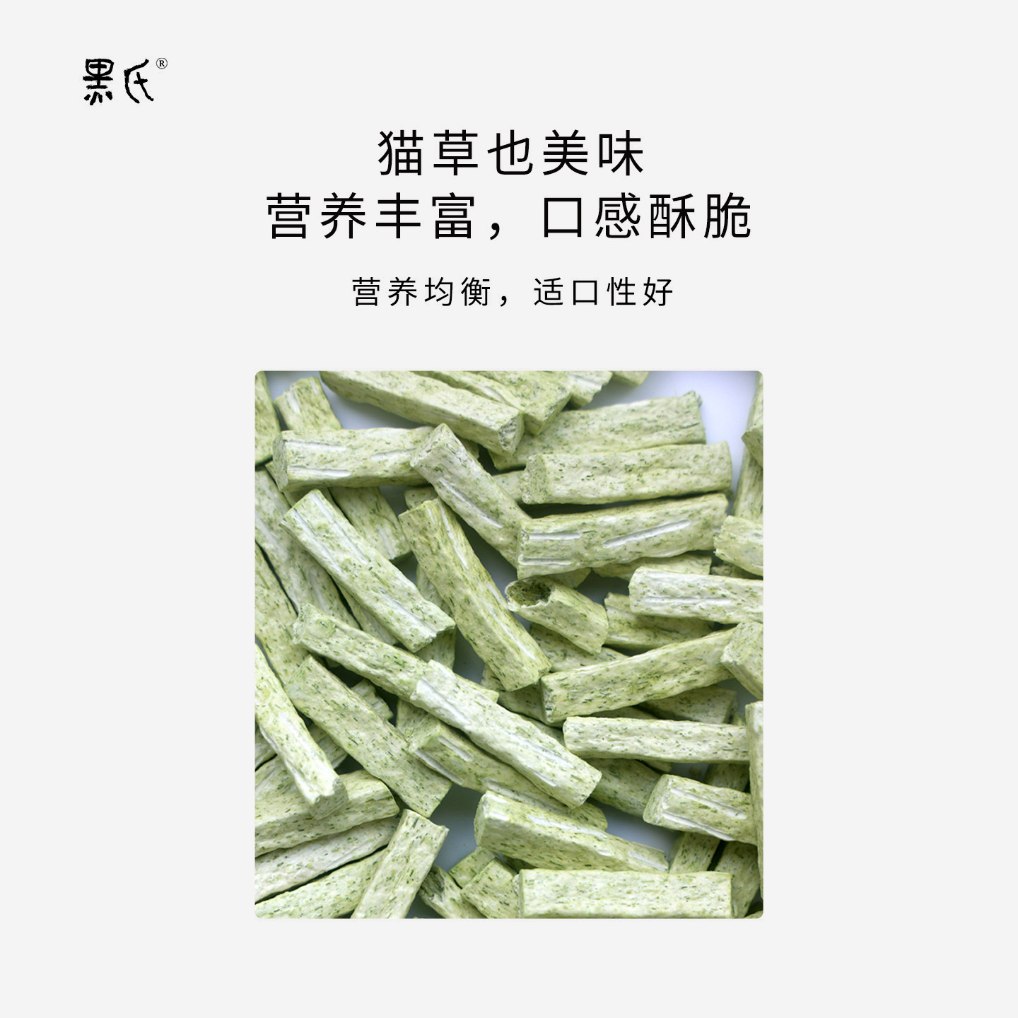 【黑氏】冻干猫草羊奶棒猫草鱼油羊奶棒宠物零食猫狗通用营养补钙