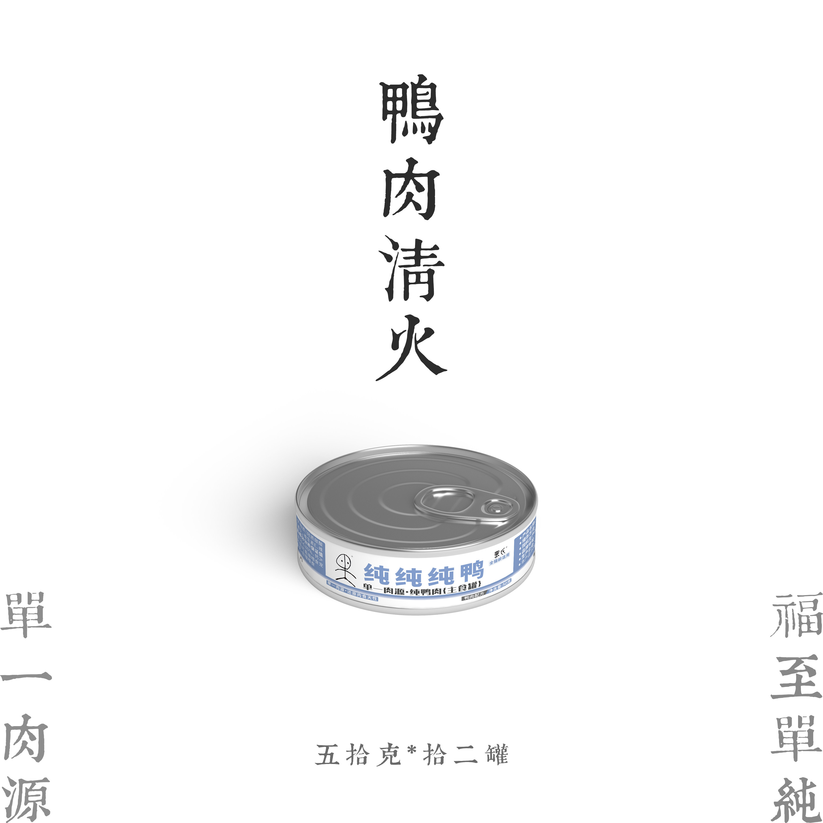 福至纯纯鸭肉全价主食猫罐头