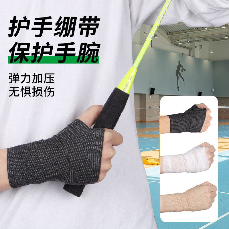自粘护腕绷带防扭拉伤
