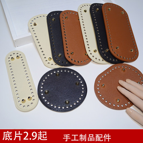 手工二层皮18cm长椭圆款钩针包底配件编织包底板材料底片材料皮扣