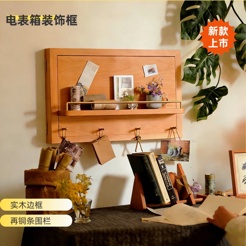电表箱装饰画实木电箱遮挡改造创意挂衣置物架樱桃木电闸盒挂画