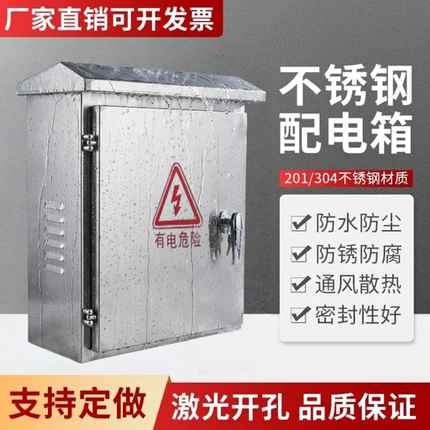 201/304不锈钢配电箱户外防水电箱家用明装加厚空箱配电柜定制