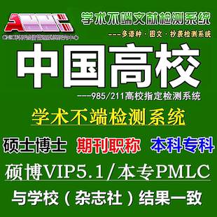 cnki期刊小论文查重中国本科硕士毕业论文VIP