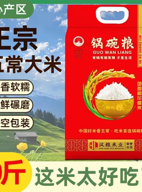 十斤真空装五常大米100%正宗稻花香2号优质核心产区2026新米19266