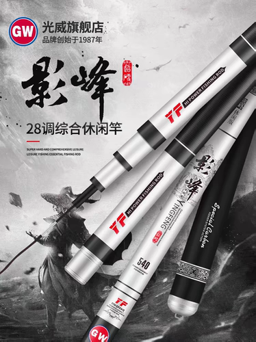 光威影峰休闲版台钓竿超轻超硬钓竿碳素手杆鲫鱼鲤鱼钓鱼竿