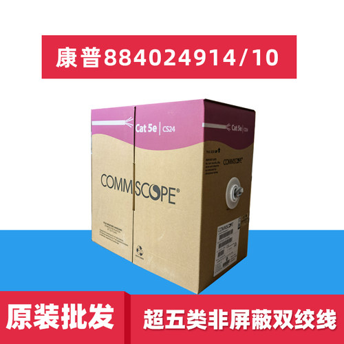 康普AMP超五六类无氧铜网线