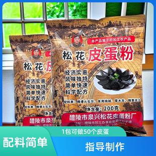 皮蛋粉2袋变蛋制作配方松花蛋专用粉原料指导制作方法无铅皮蛋粉