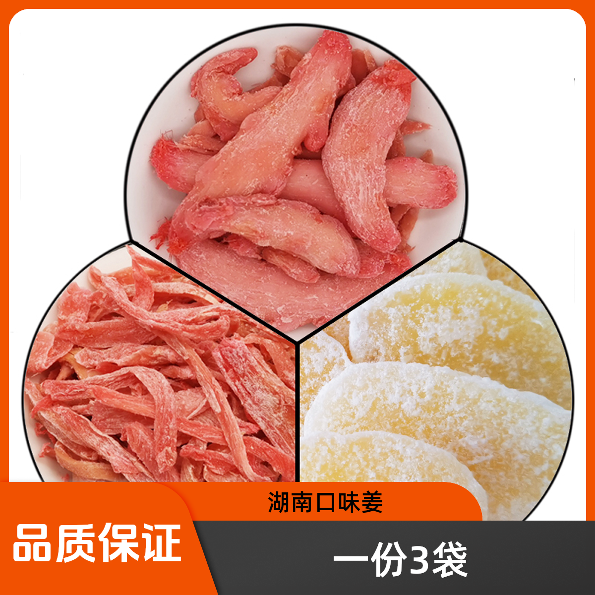 红姜姜丝湖南特产姜片零食