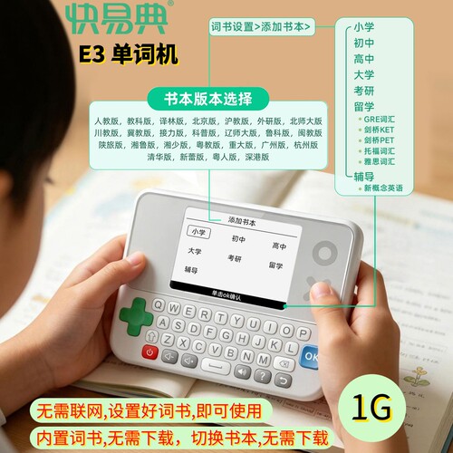 快易典英语单词机单词通墨水屏小初高大学单词便携背单词神器大屏幕2.8英寸
