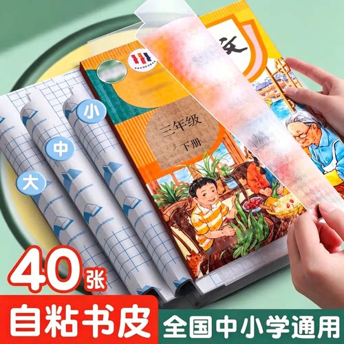 透明自粘加厚学生通用