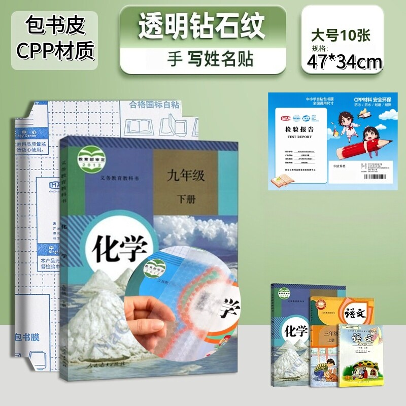 快易典 开学用品自粘书皮中小学生通用科目分类双层包书皮