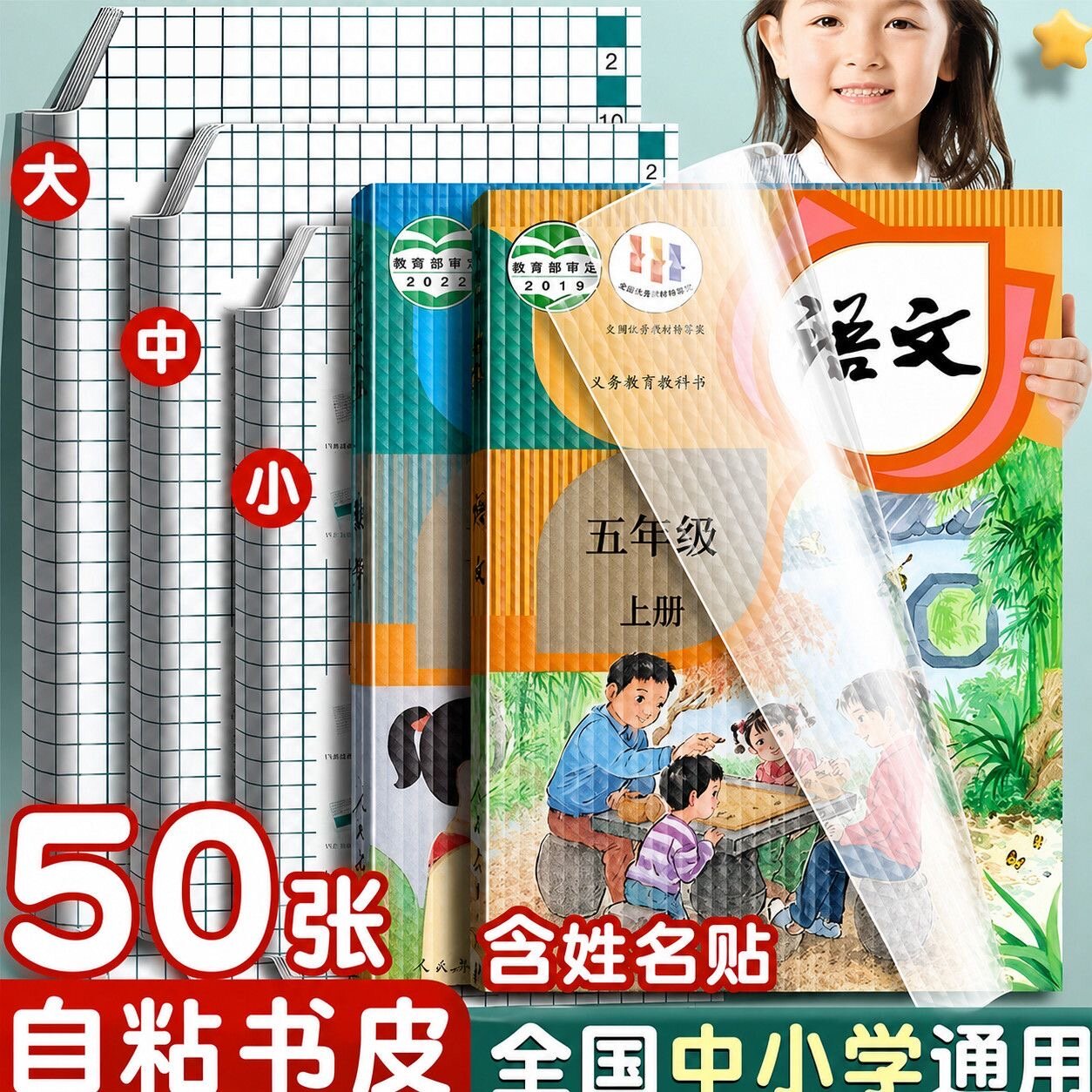 快易典自粘包书皮一年级小学生课本包书皮全套初中生专用书膜