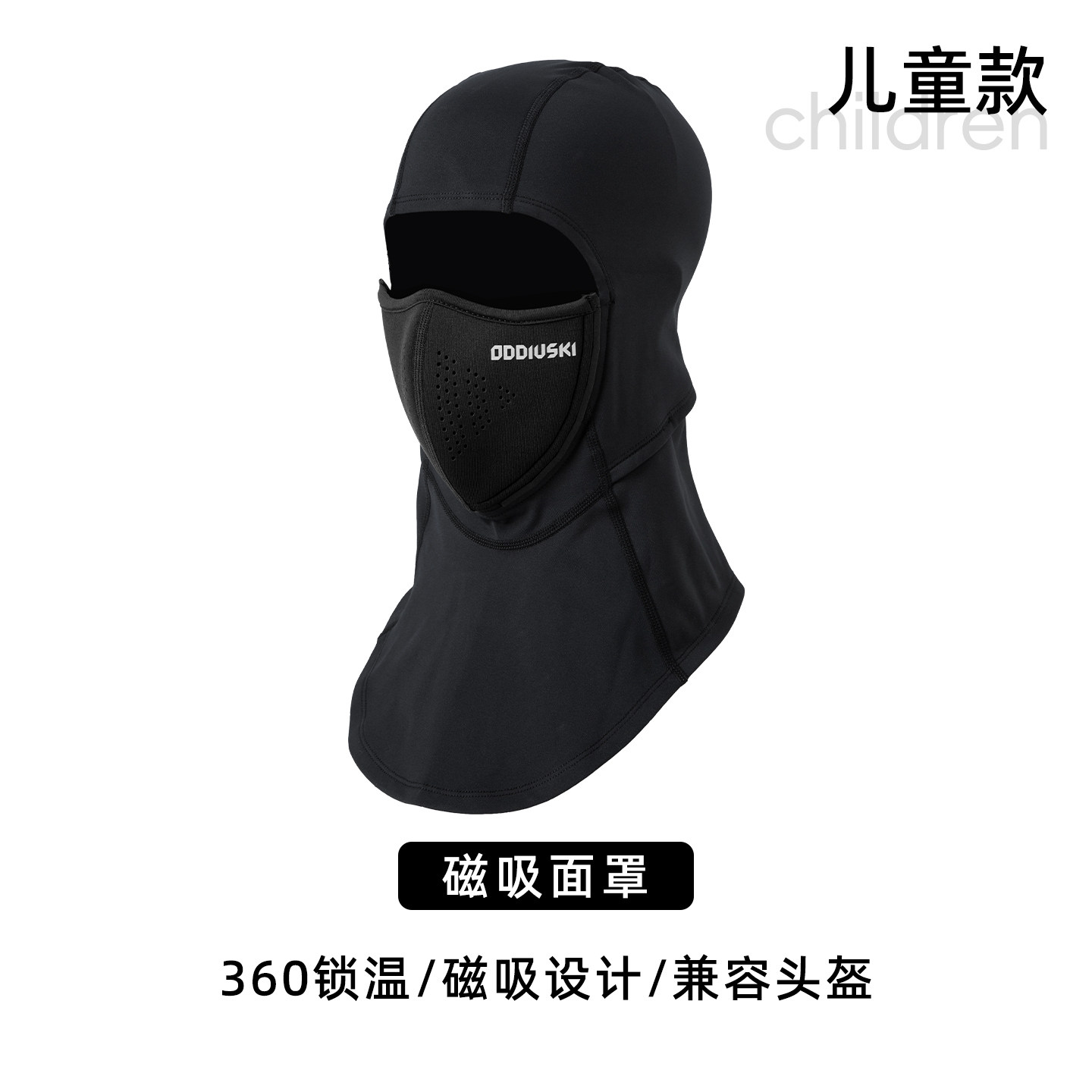 oddivski儿童滑雪护脸磁吸面罩滑雪专用头套全包防风透气保暖围脖