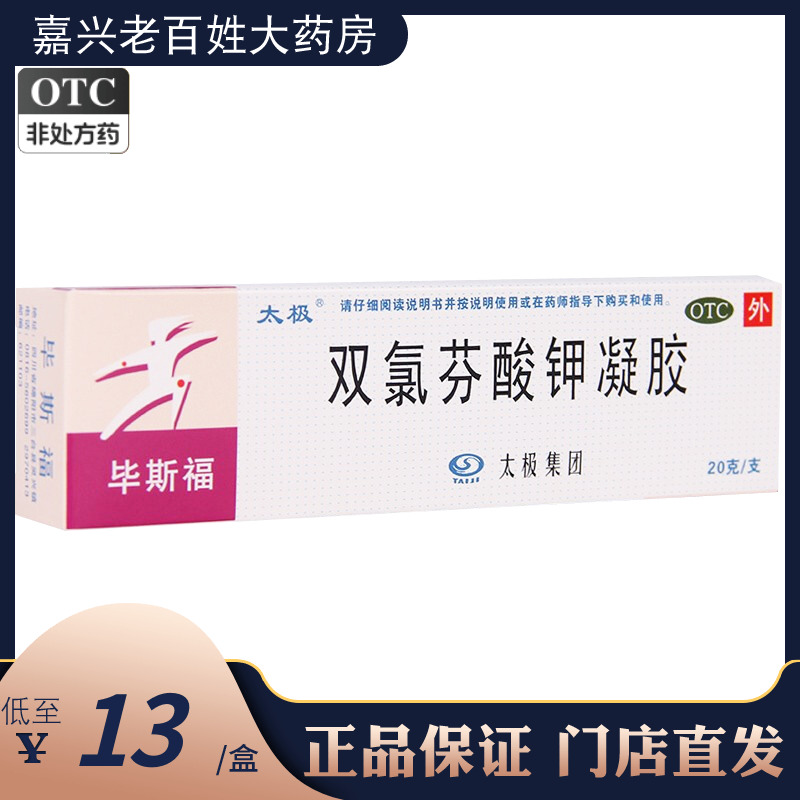 太极 毕斯福双氯芬酸钾凝胶20g关节炎止痛缓解肌肉疼痛的药