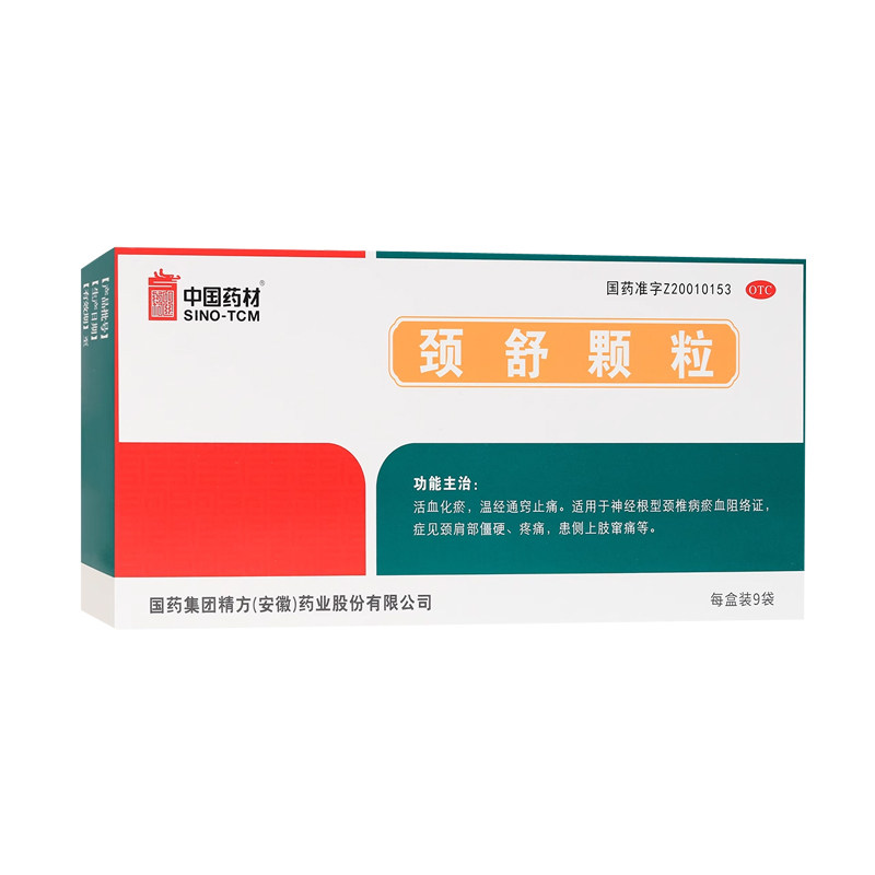 中国药材 颈舒颗粒 6g*9袋活血化瘀通窍止痛颈椎病颈肩部僵硬疼痛