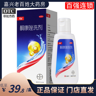 【康王】酮康唑洗剂2%*50ml/瓶