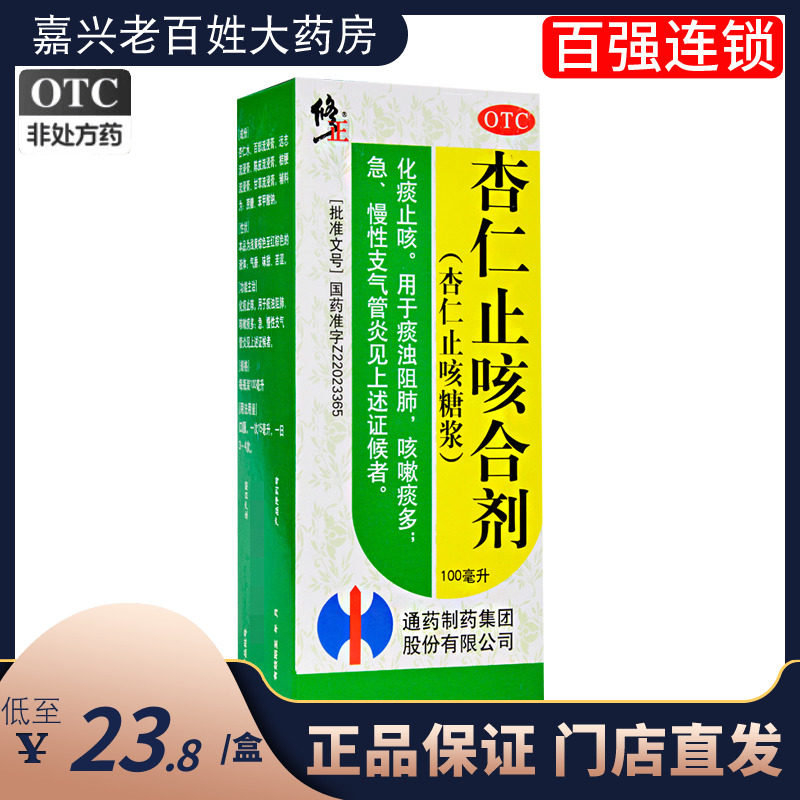 杏仁止咳合剂(杏仁止咳糖浆) 100ml化痰止咳嗽痰多急慢性支气管炎