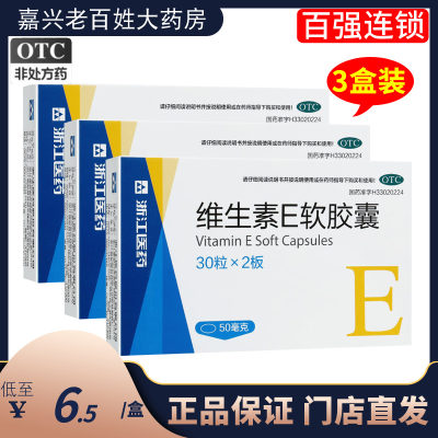 【来益】维生素E软胶囊50mg*60粒/盒