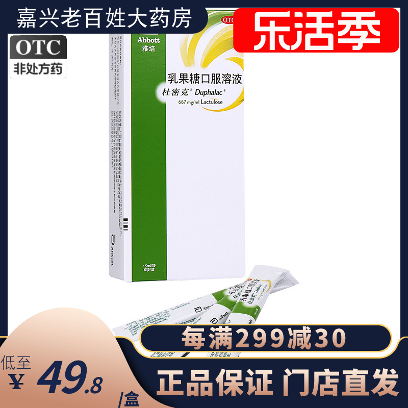 【杜密克】乳果糖口服溶液15ml10g*15ml*6袋/盒