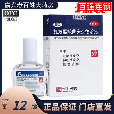 【安隆】复方醋酸曲安奈德溶液10ml*1瓶/盒