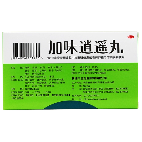 Qianjin jiawei xiaoyao таблетки 20 мешков женского пола и крови, ци и кровяного рельефа, Yu yao yao yao yaoyao, подлинная таблет