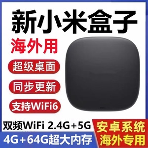 小米盒子5MAX国外用增强高清机顶网络播放器WiFi出国用电视盒