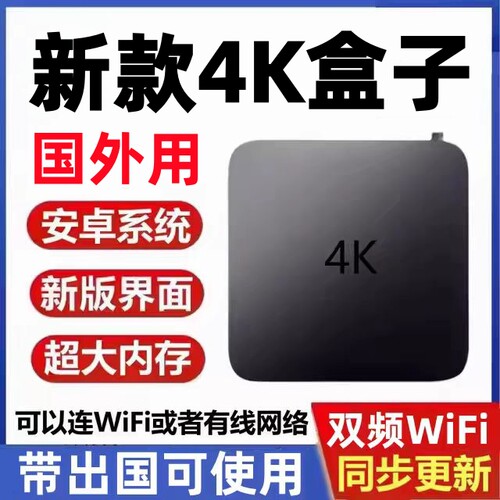 新款4k电视盒子高清播放器增强版优化版无线WiFi网络电视魔百盒