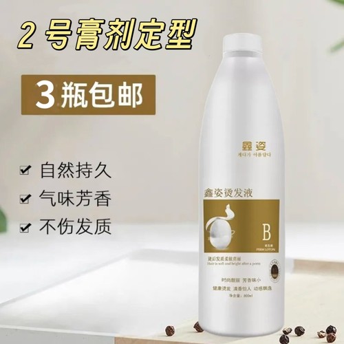 美发用品离子烫膏剂定型B剂2号膏剂定型拉直理发店直发膏