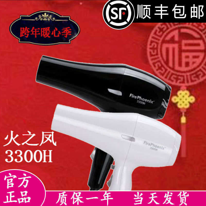 火之凤3300H吹风机发型师专用发廊大功率理发店家用2400W电吹风