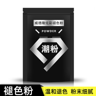 理发店用漂发剂褪色漂发粉美发褪色粉改色潮粉LPP蛋白粉毛白剂