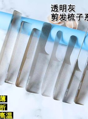 超薄平头男发剪发梳尖尾美发梳子发型师专用女士长发双面理发梳子