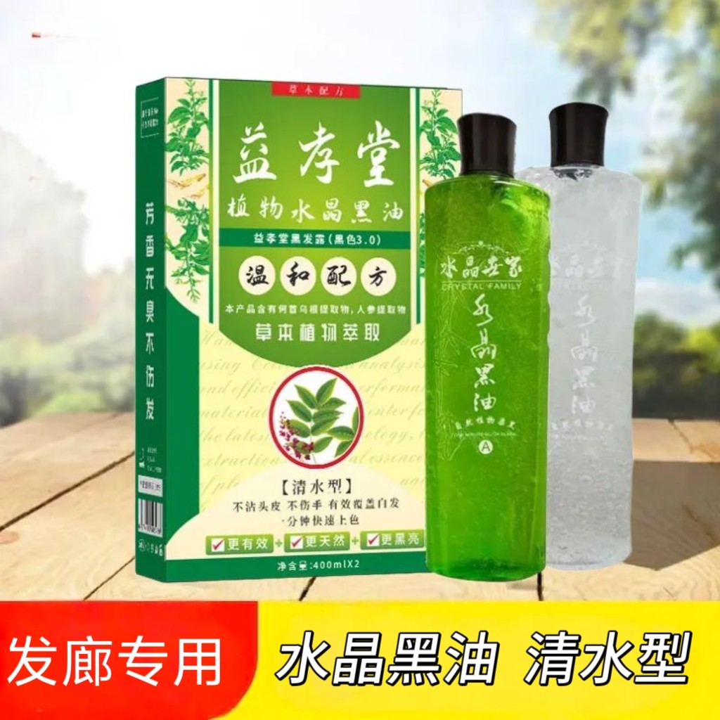 美发用品发廊理发水晶黑油染发剂清水不沾头皮不掉色自然黑盖白发,美发护发/假发,彩染,淘宝优惠券,粉丝福利购,淘宝优惠卷