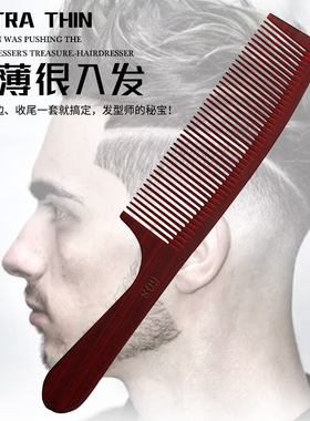 纯手工超薄2厘防静电电木梳子 两用型梳剪发梳美发蓬松