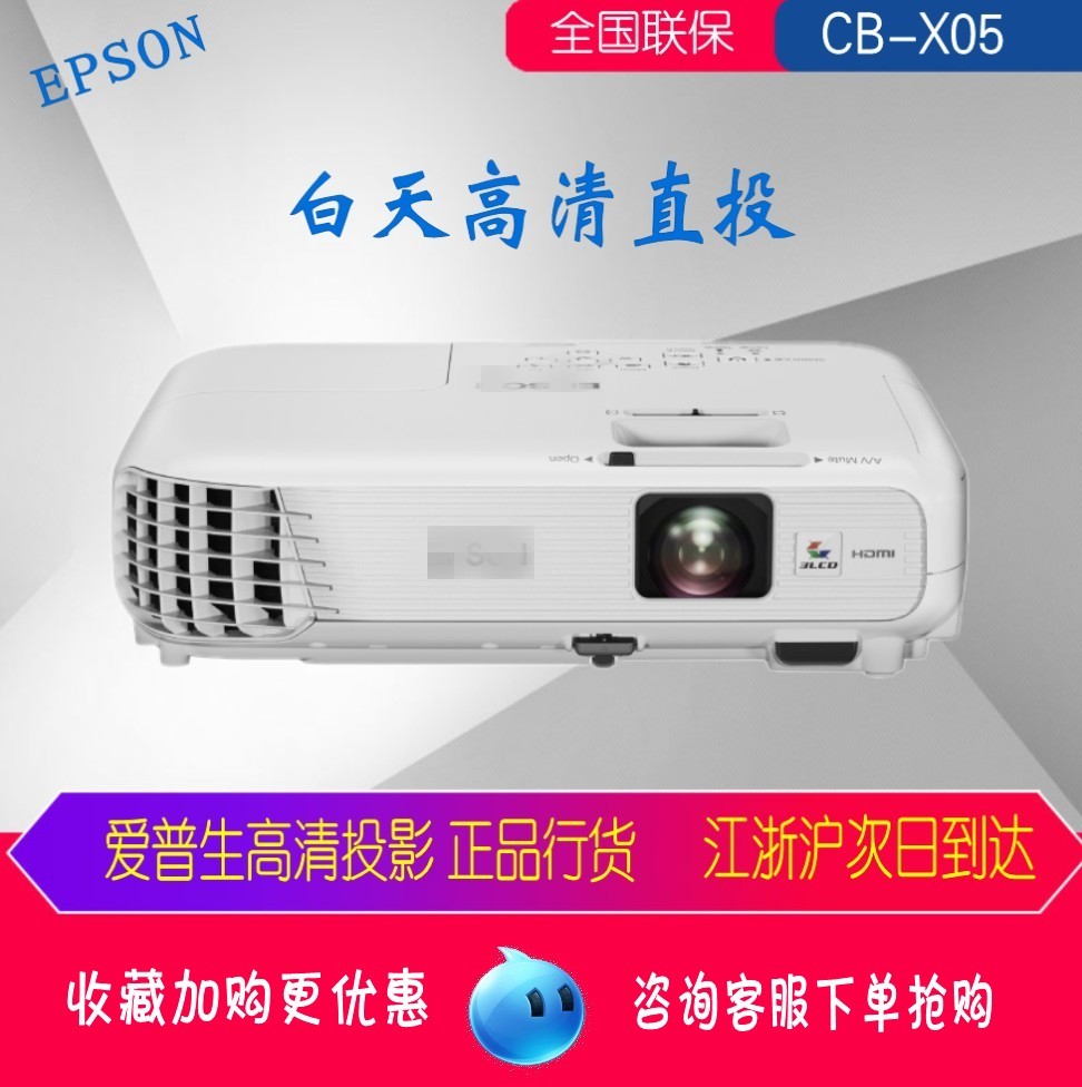 愛普生X05/X05E高清1080P wifi手機無線商務培訓便攜3300流明投影