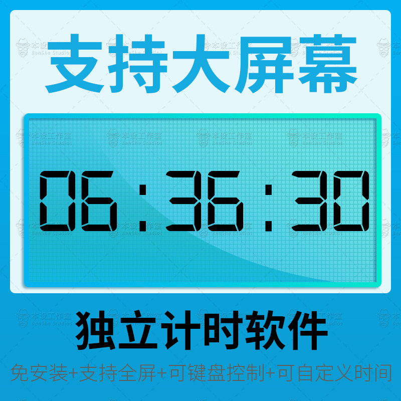PPT倒计时器软件插件演讲会议知识竞赛辩论赛答辩会议提醒WPS计时