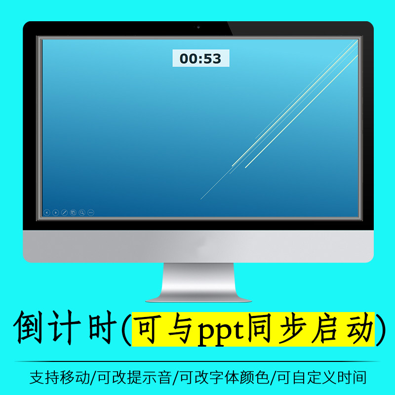 ppt倒计时器插件知识竞赛教学述职答辩演讲辩论比赛模板同步播放