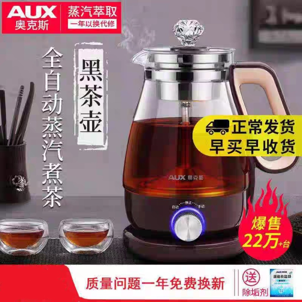 奥克斯蒸汽煮茶器蒸茶壶家用煮茶壶办公室养生壶蒸煮茶壶