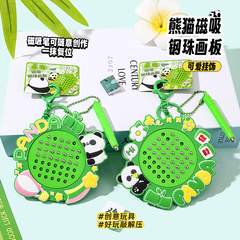 熊猫磁吸钢珠画板包挂件幼儿园男孩女孩小学生儿童玩具实用小礼品