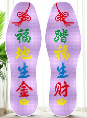 十字绣鞋垫新款手工自己绣加厚棉