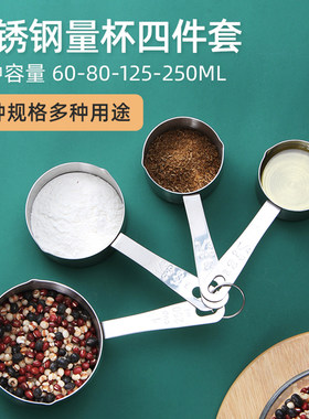 包邮不锈钢加厚量杯件套咖啡甜品