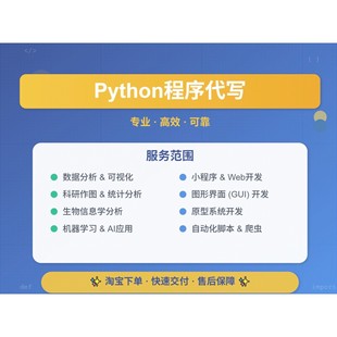 Python程序开发量化策略机器学习办公自动化科研彷真数据分析GUI