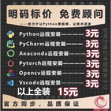 Python/pycharm/anaconda软件安装远程pytorch环境配置pip库安装