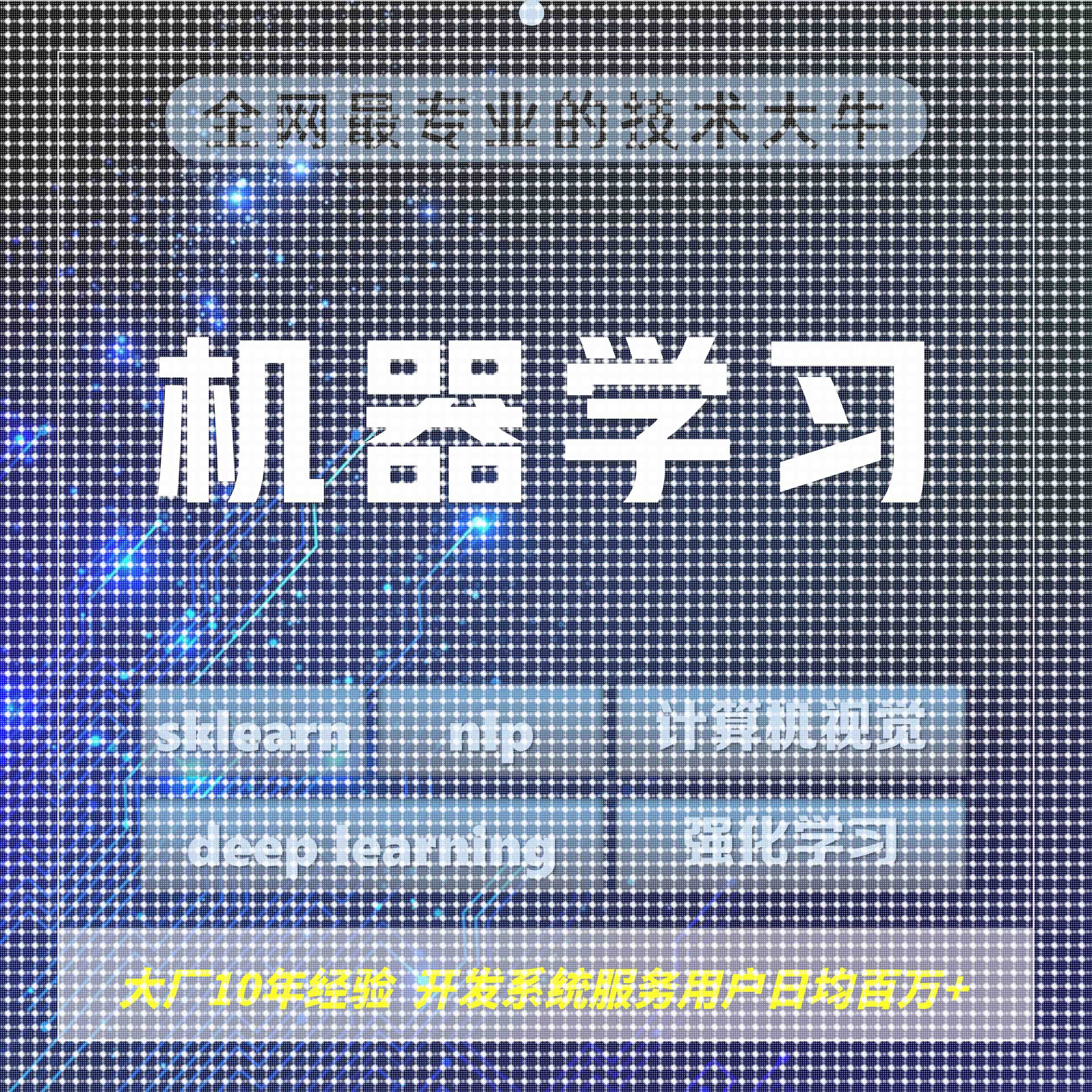 python机器学习调试NLP知识图谱sklearn推荐排序图像算法优化算法