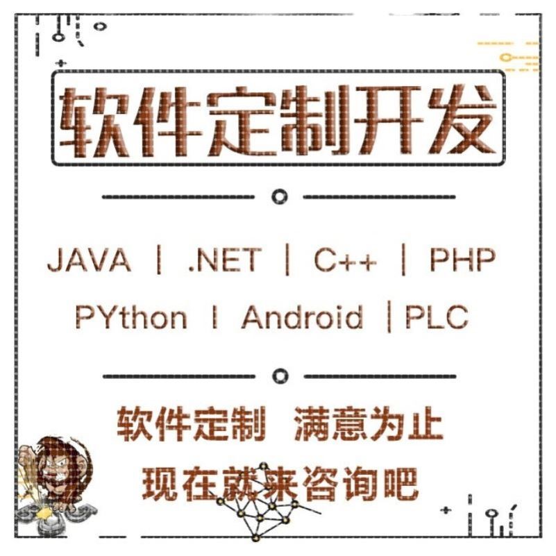 软件开发软件定制开发app开发小程序开发电脑程序定制物联网开发