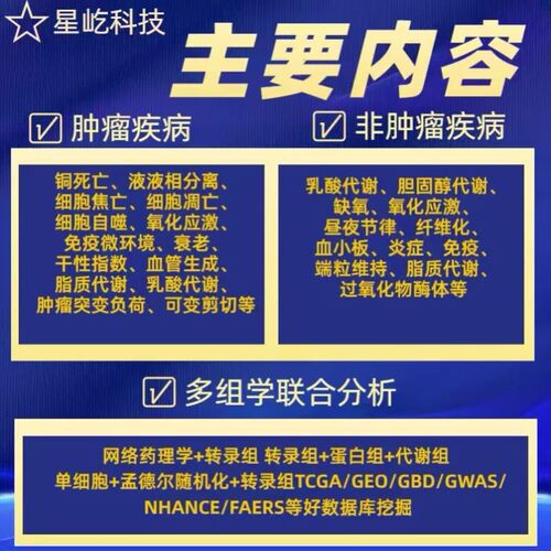 单细胞分析TCGA GEO公共数据库挖掘分子对接生信制图生信分析服务