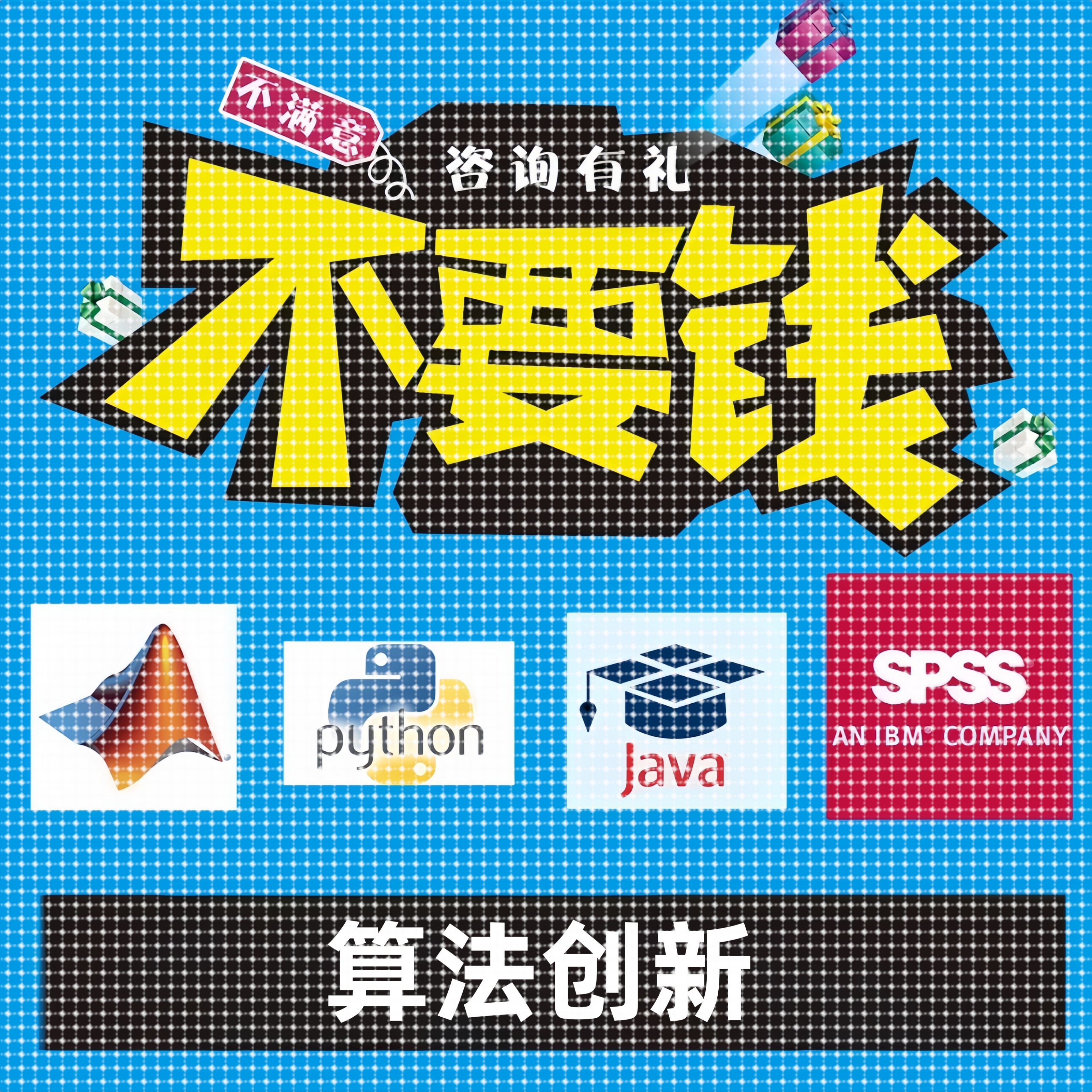 python编程matlab代码帮做算法创新点指导跑通模型训练部署优化复