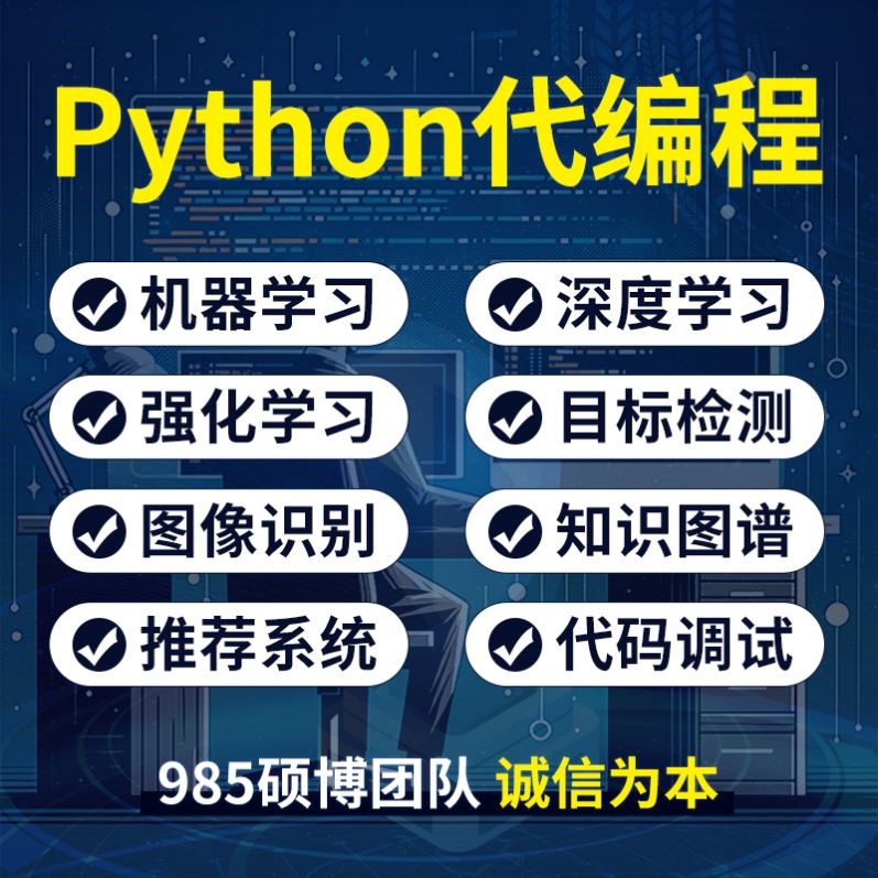 python代编程深度学习机器指导爬虫数据抓取跑通编写调试代码接单