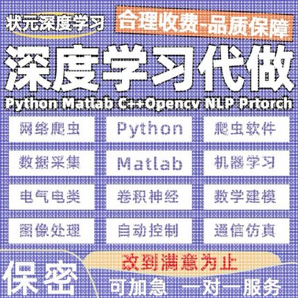 python代编程机器深度学习爬虫数据抓取matlab代码C#语言程序帮做