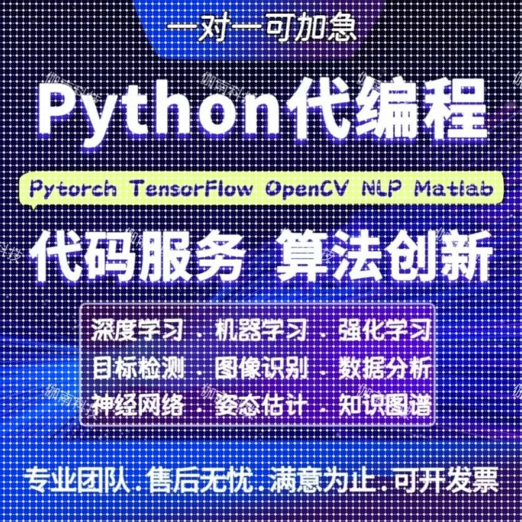 python深度学习opencv神经网络代码程序代编机器学习图像识别定制